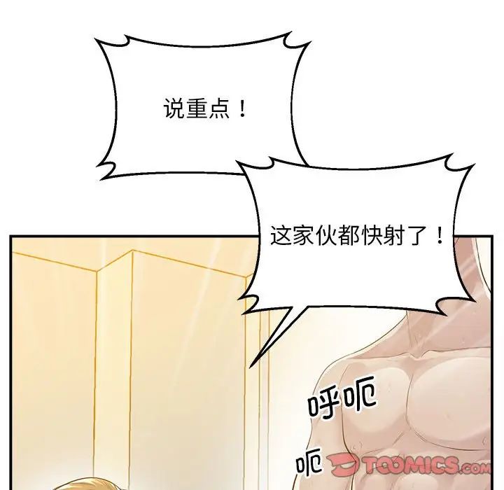 《上门男家教》漫画 第16話