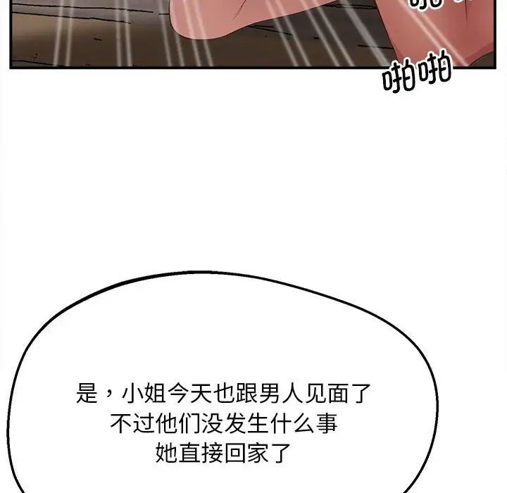 《上门男家教》漫画 第16話