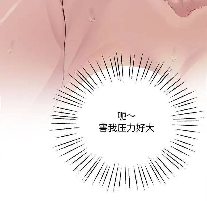 《上门男家教》漫画 第16話