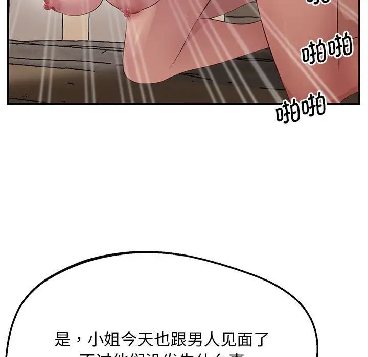《上门男家教》漫画 第17話