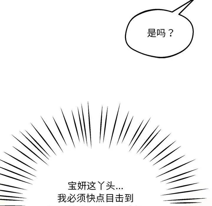 《上门男家教》漫画 第17話