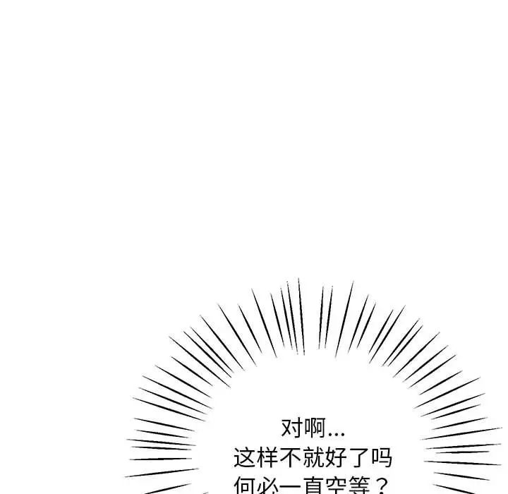 《上门男家教》漫画 第17話