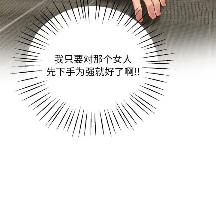 《上门男家教》漫画 第17話