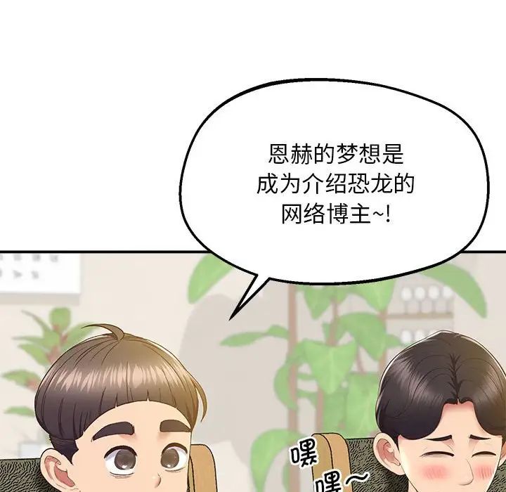《上门男家教》漫画 第17話