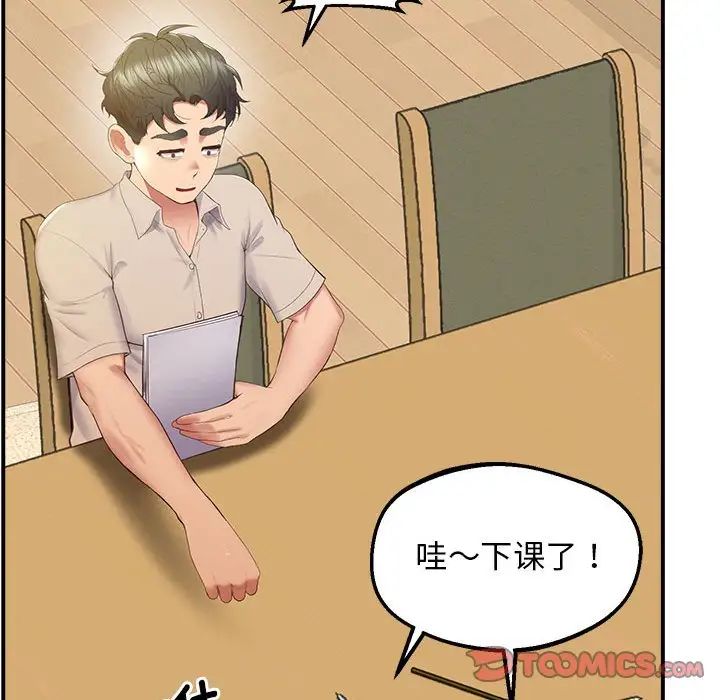 《上门男家教》漫画 第17話