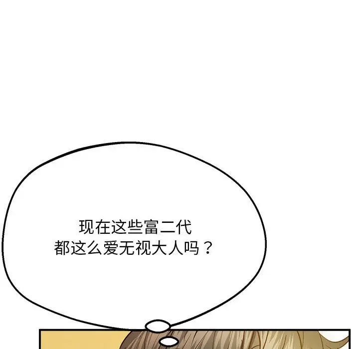 《上门男家教》漫画 第17話
