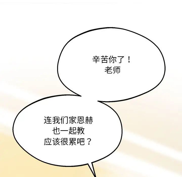 《上门男家教》漫画 第17話