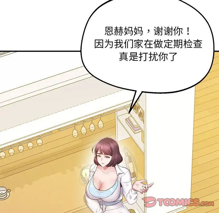 《上门男家教》漫画 第17話