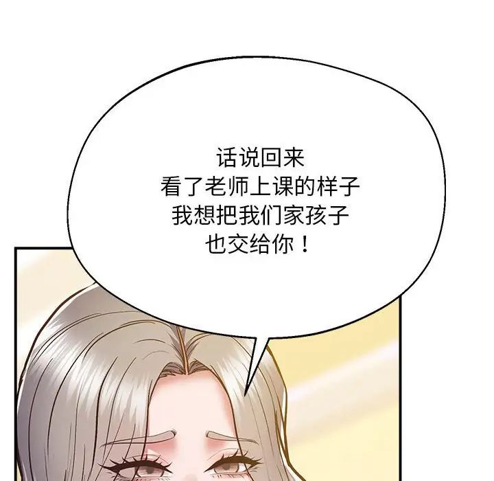 《上门男家教》漫画 第17話