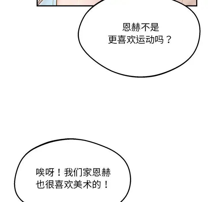 《上门男家教》漫画 第17話