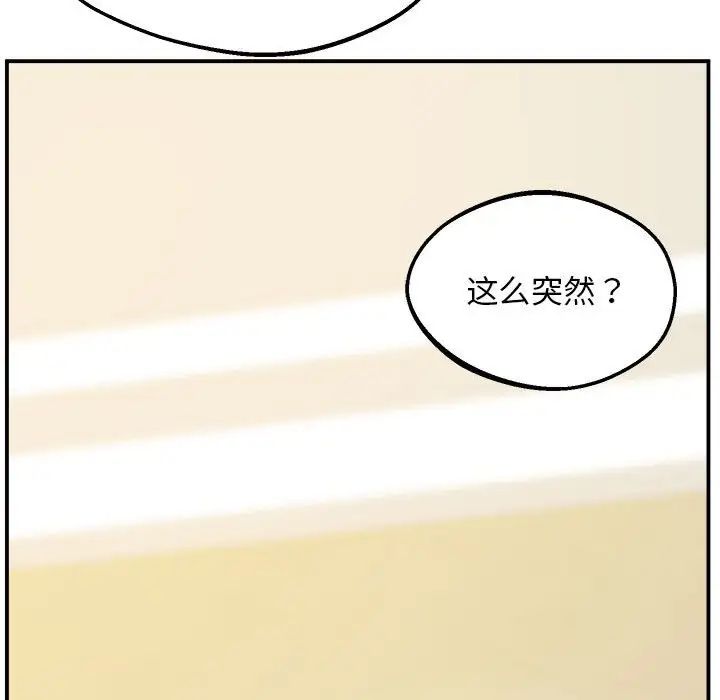 《上门男家教》漫画 第17話