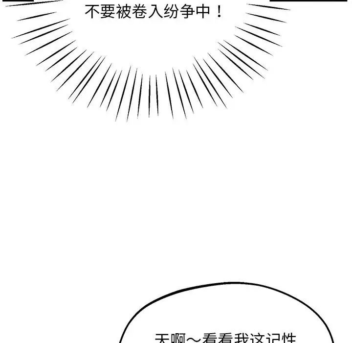 《上门男家教》漫画 第17話