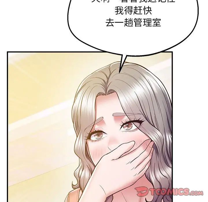 《上门男家教》漫画 第17話