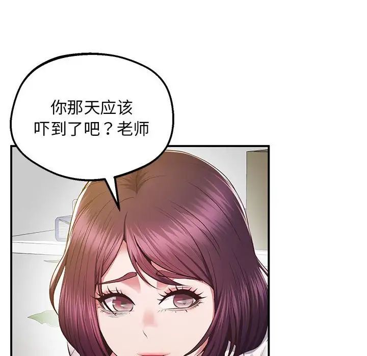 《上门男家教》漫画 第17話
