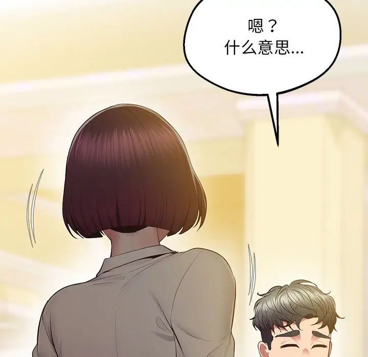 《上门男家教》漫画 第17話