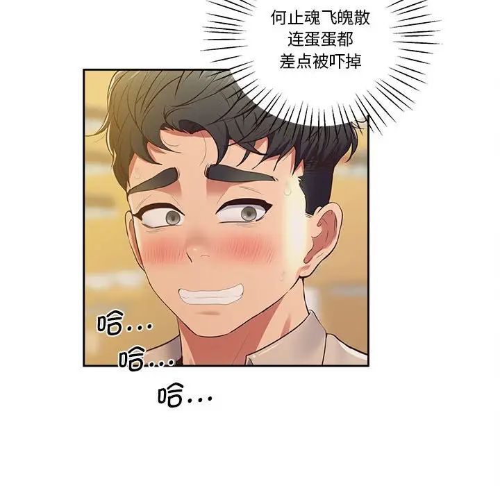 《上门男家教》漫画 第17話