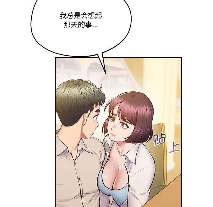 《上门男家教》漫画 第17話
