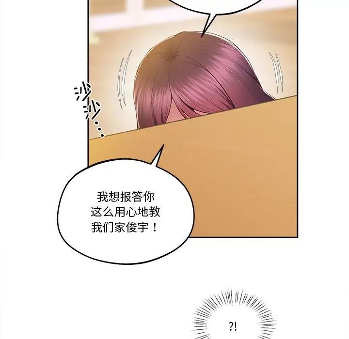 《上门男家教》漫画 第17話