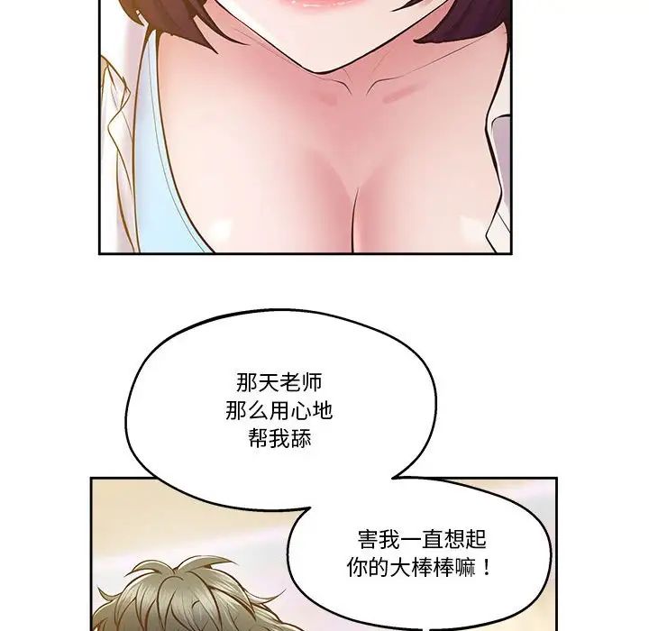 《上门男家教》漫画 第17話