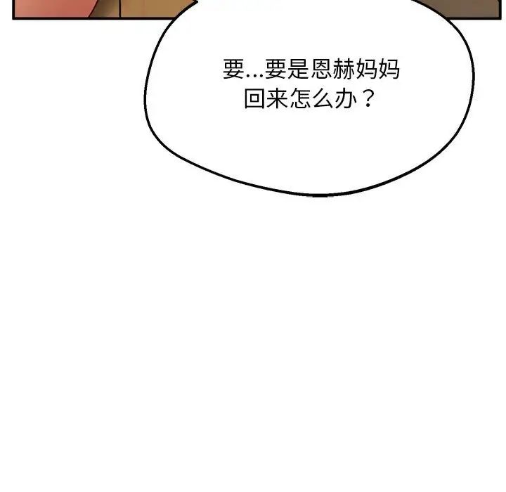 《上门男家教》漫画 第17話