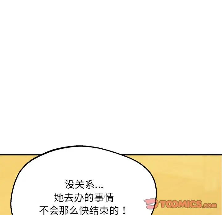 《上门男家教》漫画 第17話