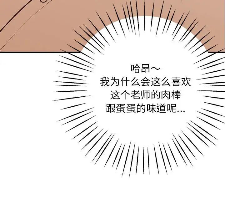 《上门男家教》漫画 第17話
