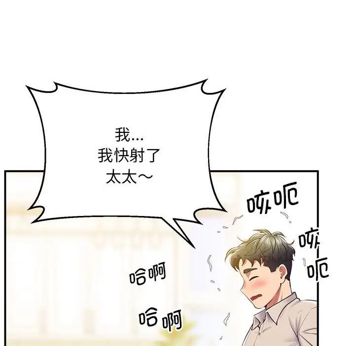 《上门男家教》漫画 第17話