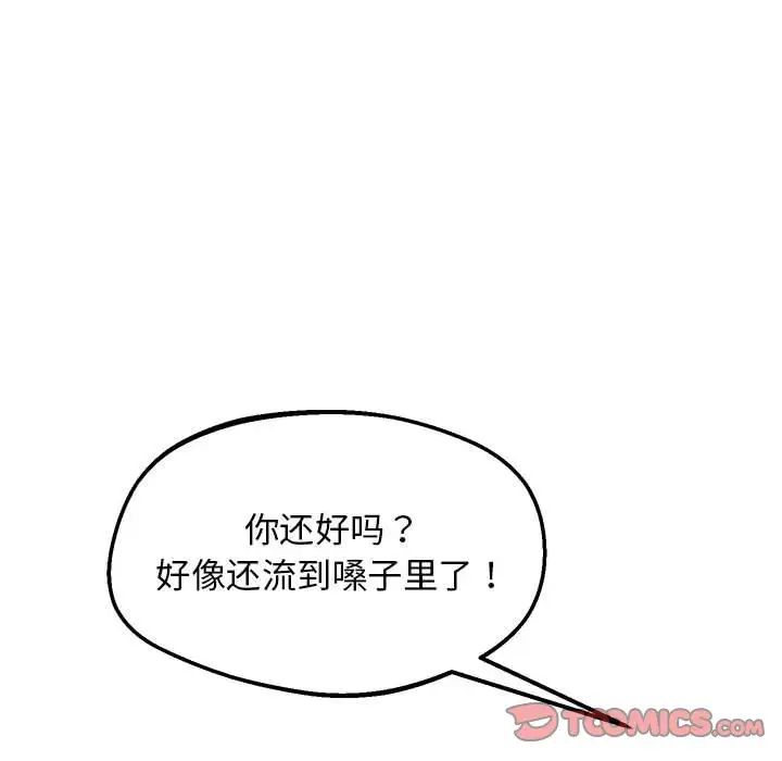 《上门男家教》漫画 第17話
