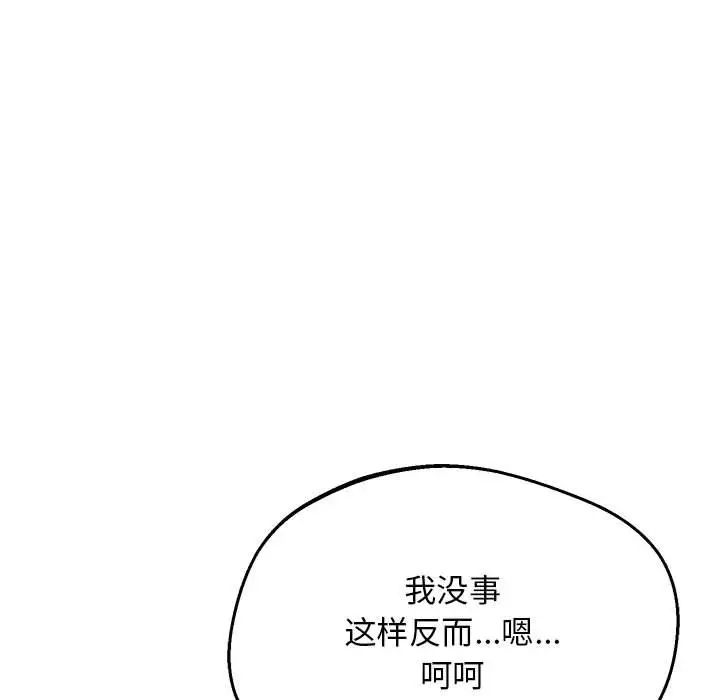 《上门男家教》漫画 第17話