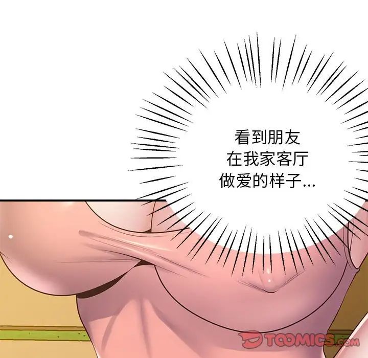 《上门男家教》漫画 第17話