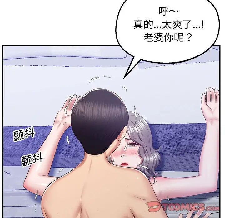 《上门男家教》漫画 第17話
