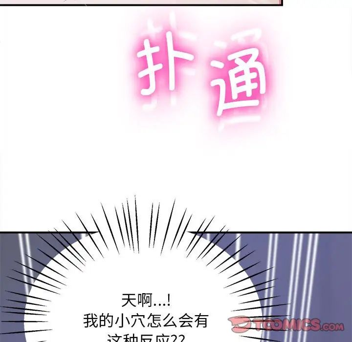 《上门男家教》漫画 第17話