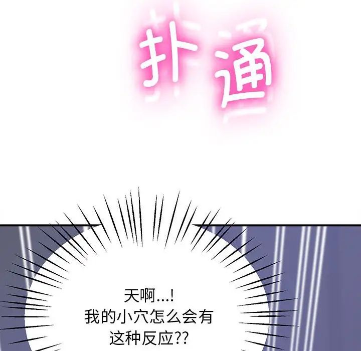 《上门男家教》漫画 第18話