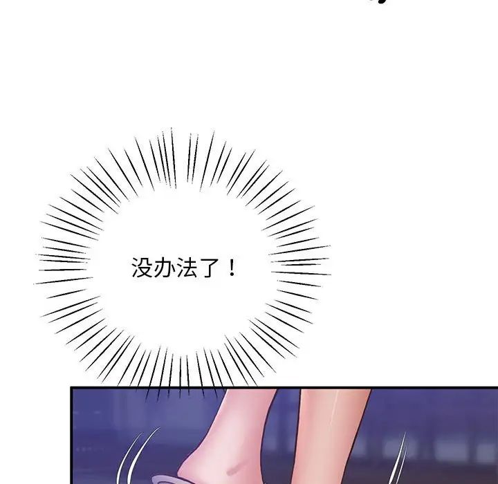 《上门男家教》漫画 第18話