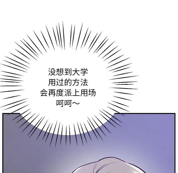 《上门男家教》漫画 第18話