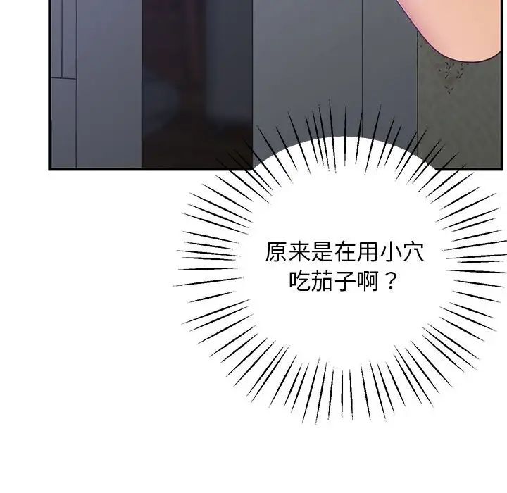 《上门男家教》漫画 第18話
