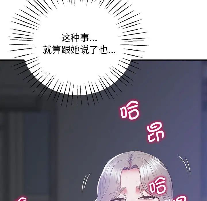《上门男家教》漫画 第18話