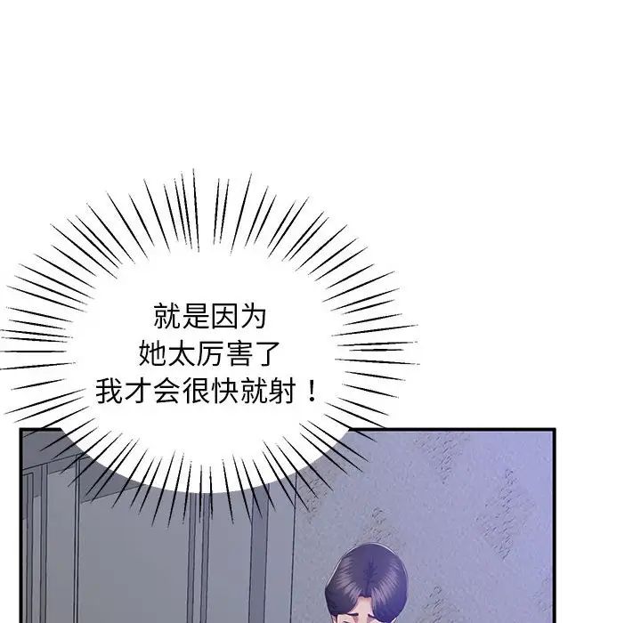 《上门男家教》漫画 第18話
