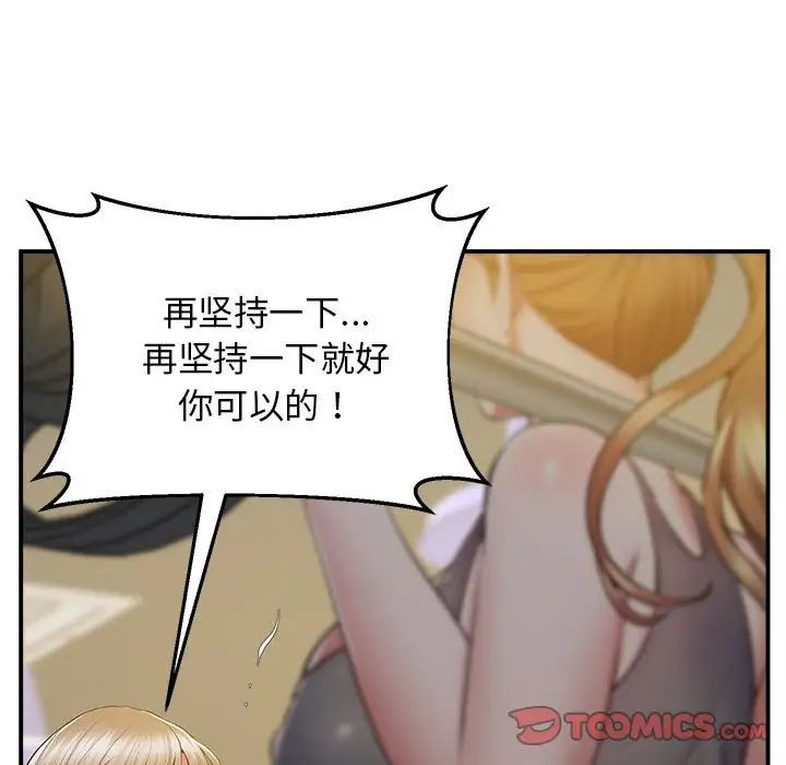 《上门男家教》漫画 第18話