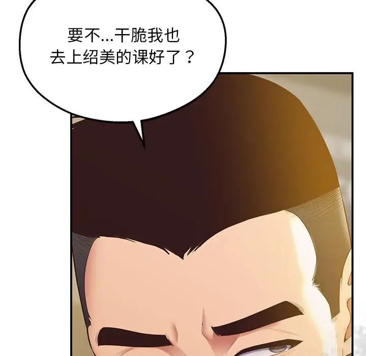 《上门男家教》漫画 第18話