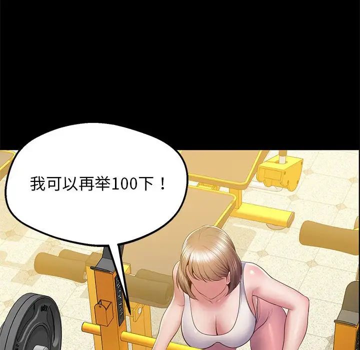 《上门男家教》漫画 第18話