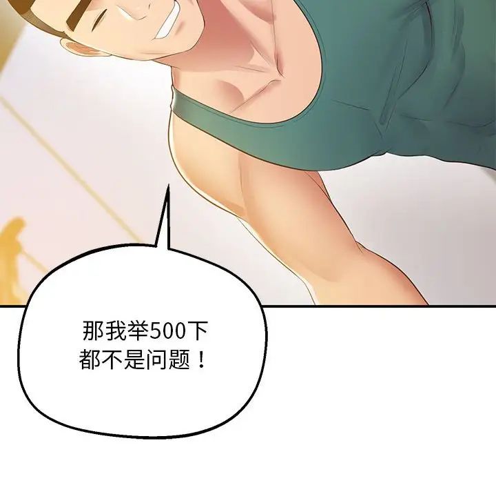 《上门男家教》漫画 第18話