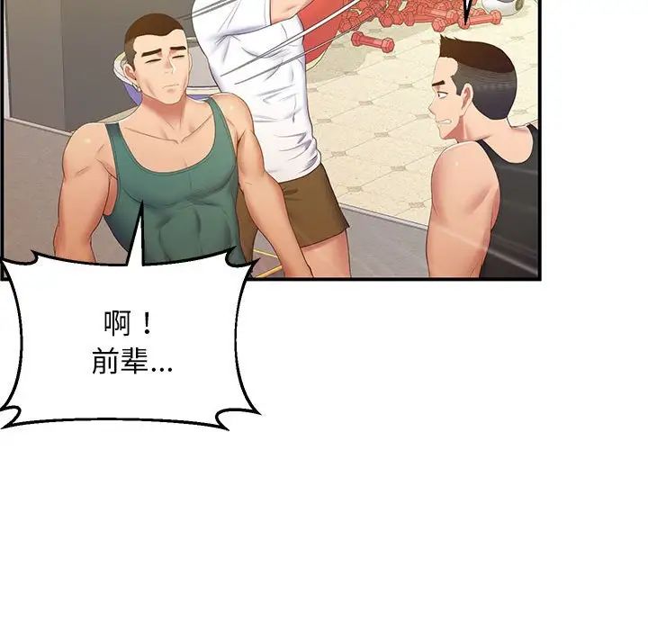 《上门男家教》漫画 第18話
