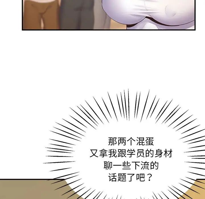 《上门男家教》漫画 第18話