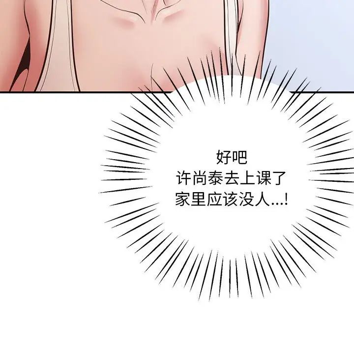 《上门男家教》漫画 第18話