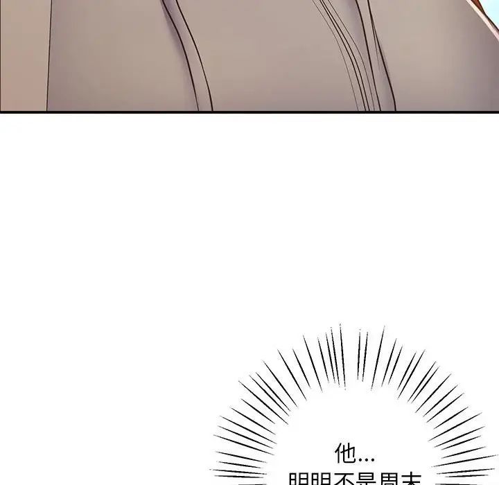 《上门男家教》漫画 第18話