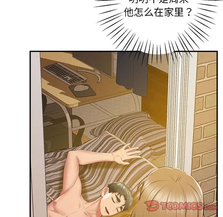《上门男家教》漫画 第18話