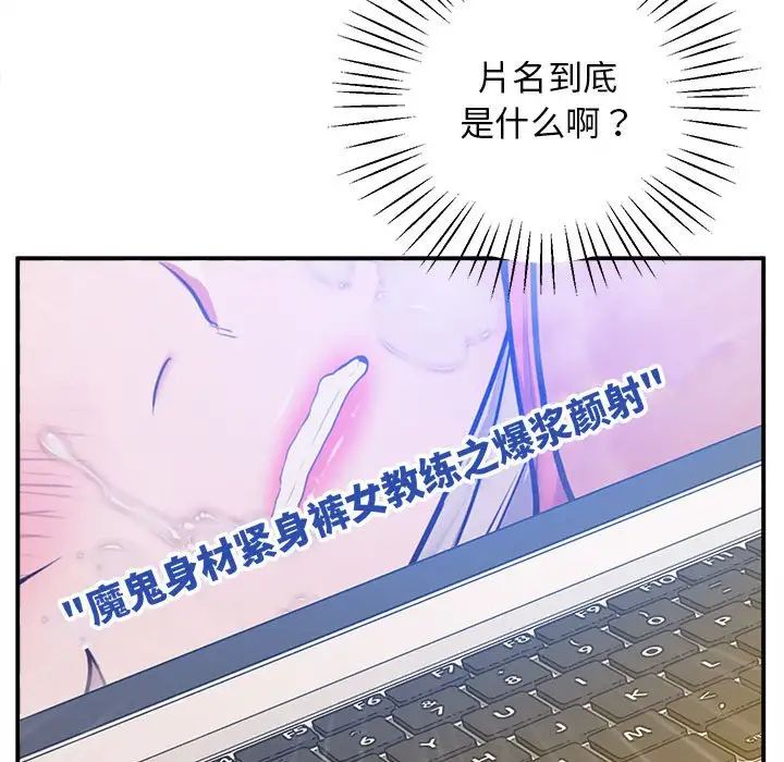 《上门男家教》漫画 第19話
