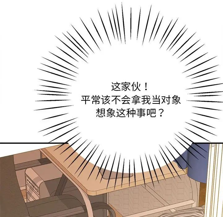 《上门男家教》漫画 第19話