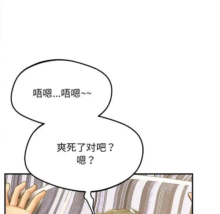《上门男家教》漫画 第19話